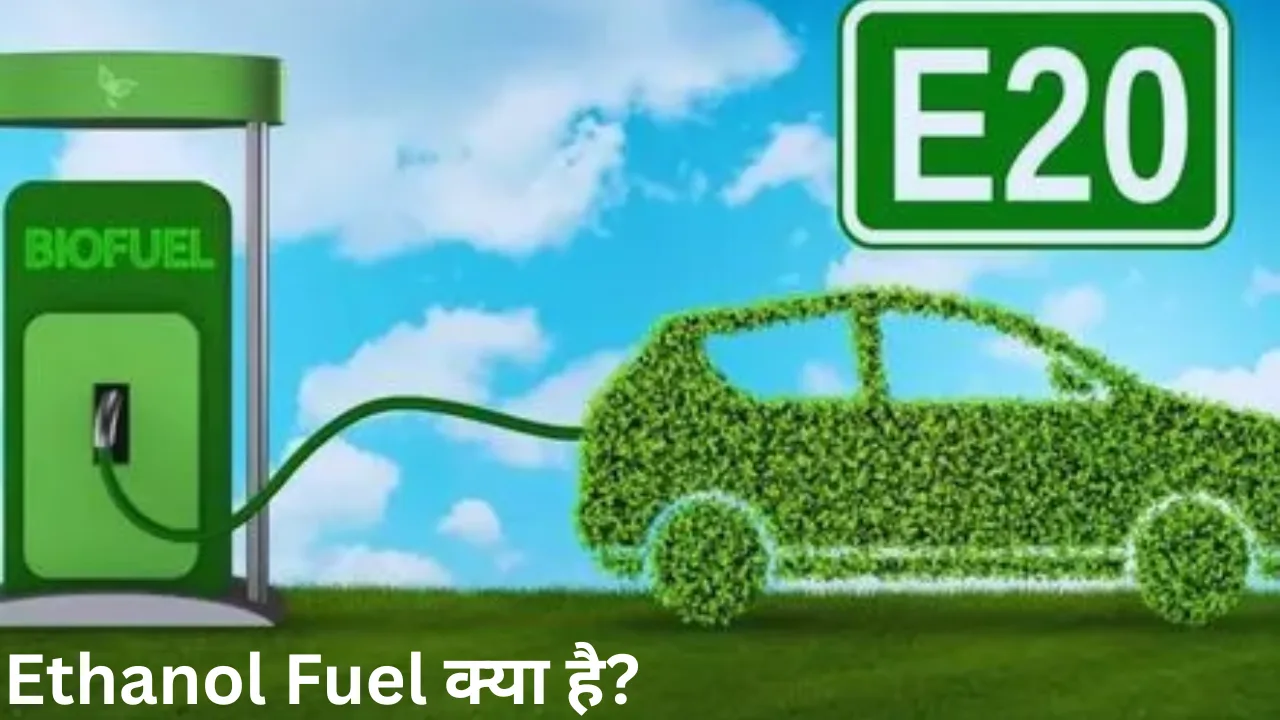 Ethanol Fuel क्या है?